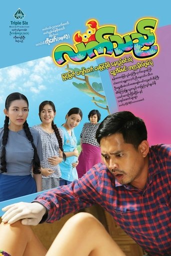 Lat The Movie Poster of Lat The Movie