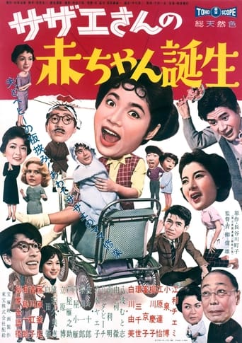 Poster of Sazae-san's Baby