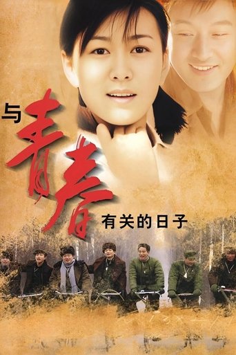 Poster of Bloom of Youth