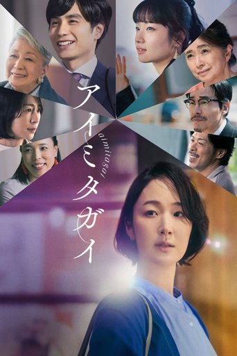 Aimitagai Poster of Aimitagai