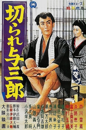 Poster of Scarred Yosaburo