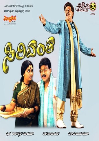 Sirivantha Poster of Sirivantha