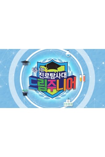 Portrait for Dream Junior - Season 1