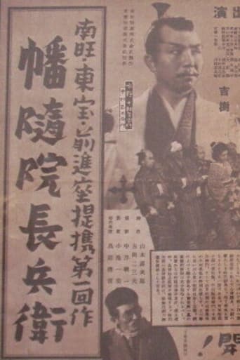 Poster of Banzuiin Chōbei