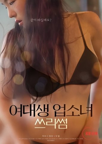 Poster of College Girl Hostess Threesome