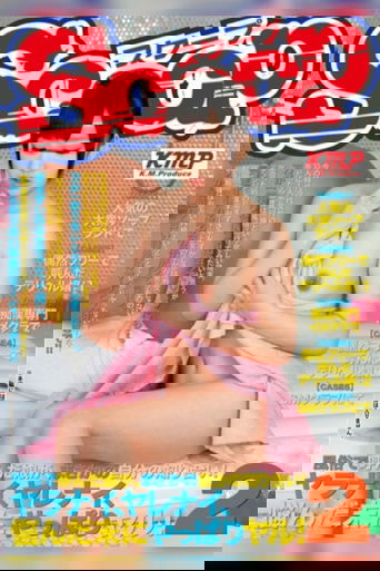 Poster of The Call Girl Happens To Be My Friend! To Bang Or Not To Bang? To Bang It Is! 2