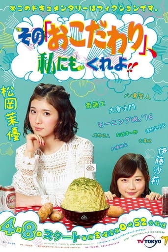 Poster of Sono “Okodawari”, Watashi ni mo Kure yo!!