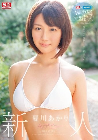 Poster of S1 x I Pocket Double Big Package Fresh Face! A New Face NO.1 STYLE AV Debut Akari Natsukawa