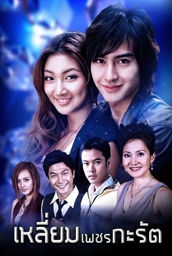 Poster of Liempetch Karat