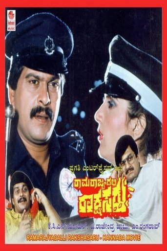 Poster of Ramarajyadalli Rakshasaru