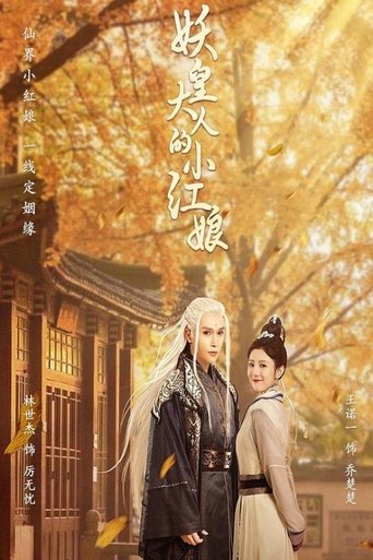 Poster of Demon Emperor's Little Matchmaker