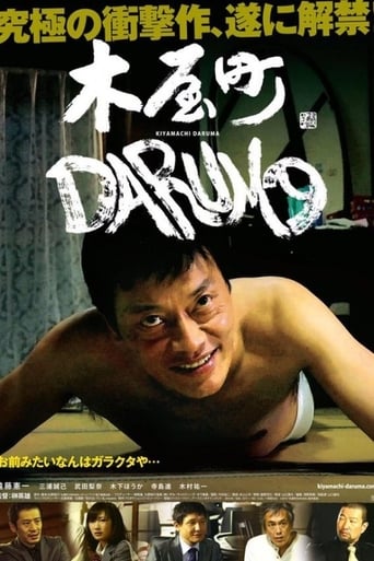 Poster of Kiyamachi Daruma