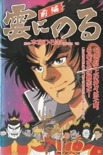 Poster of Kumo ni Noru