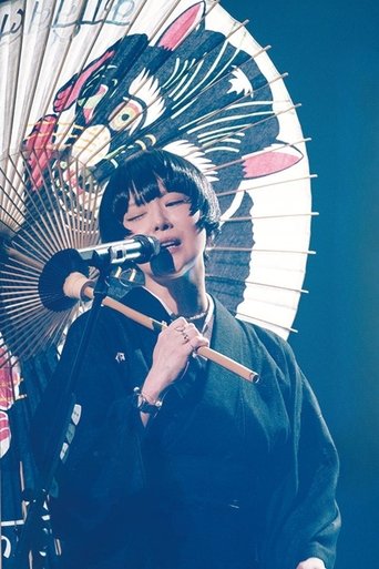 Poster of 椎名林檎 - 生)林檎博覧′24 －景気の回復－