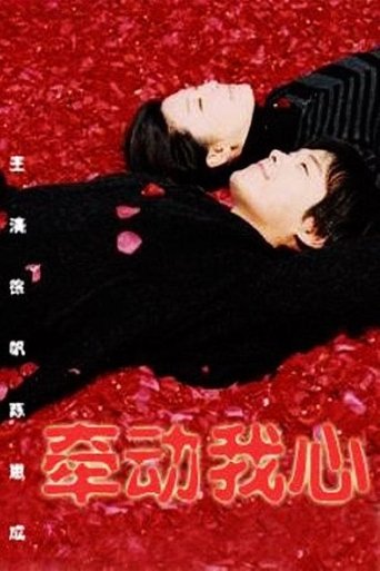 Poster of 牵动我心