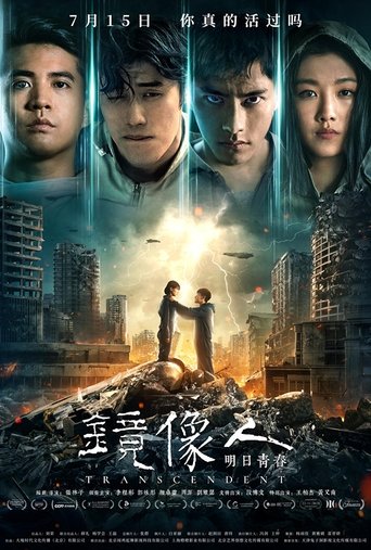 Poster of Mirror Man: Youth Tomorrow
