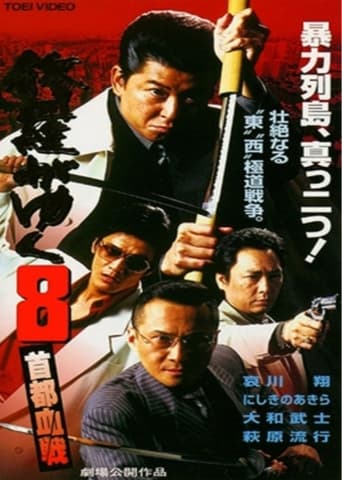 Poster of Shura ga Yuku 8