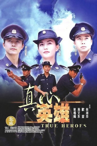 真心英雄 Poster of 真心英雄