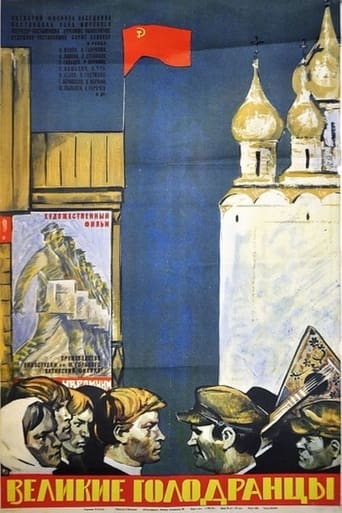 Poster of Великие голодранцы