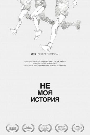 Not My Story Poster of Not My Story
