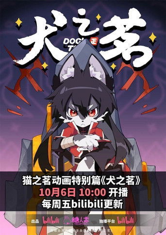 Portrait for Cat's Tea - Season 3