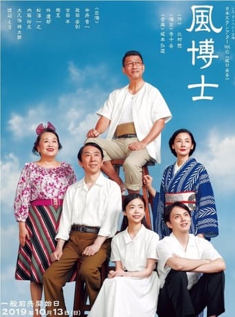 Poster of 風博士