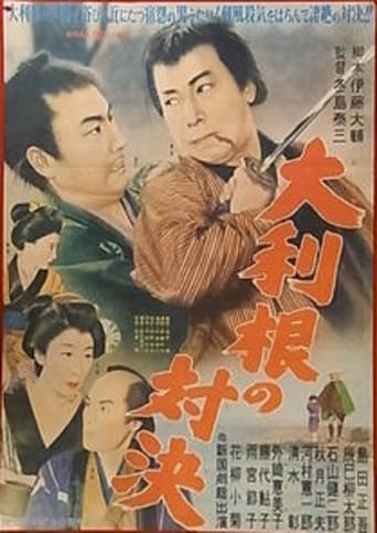 Poster of Ootone no Taiketsu