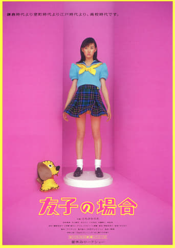 Poster of Tomoko no baai