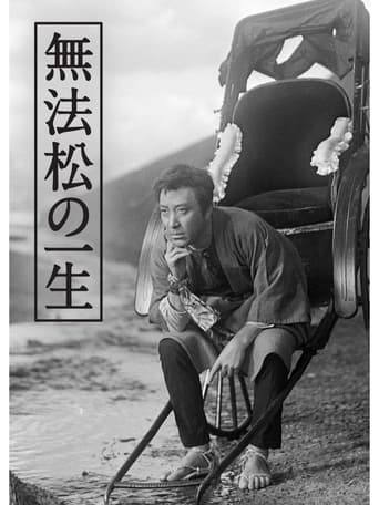 Poster of The Life of Matsu the Untamed