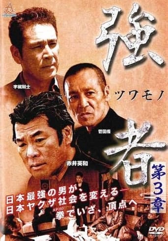 Poster of Strong Man Chapter 3