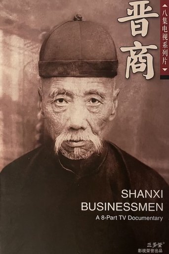 Poster of Shanxi Businessmen