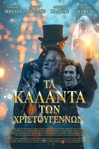 Poster of Τα Κάλαντα των Χριστουγέννων