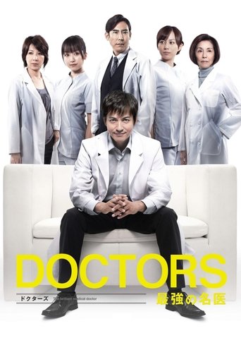 Portrait for DOCTORS: The Ultimate Surgeon - Season 1