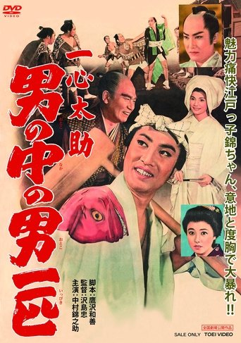 Poster of Isshin Tasuke: A Man Among Men