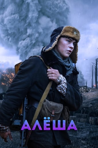 Poster of Алёша