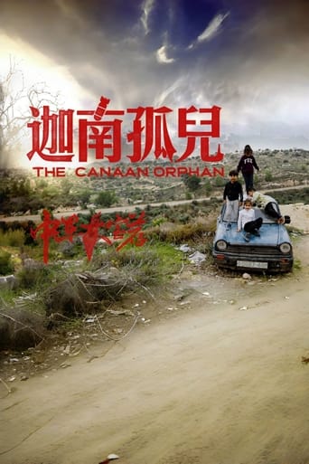中东大宝荐:迦南孤儿 Poster of 中东大宝荐:迦南孤儿