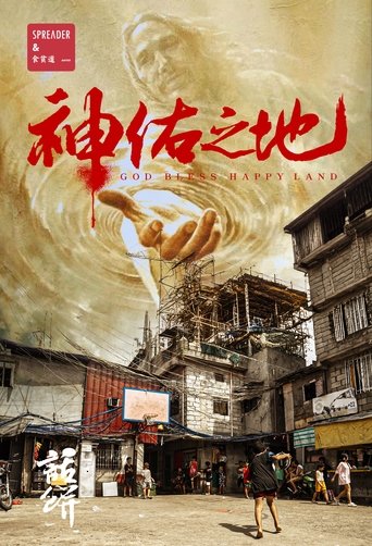 Poster of 南洋大宝荐：神佑之地