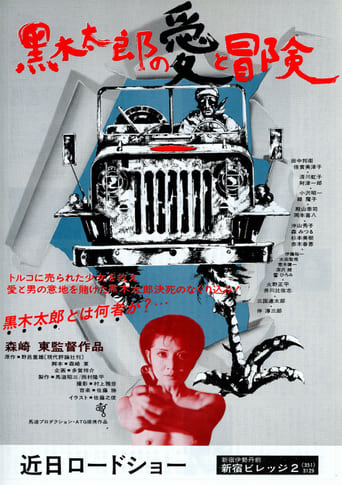 Poster of The Love and Adventures of Kuroki Taro