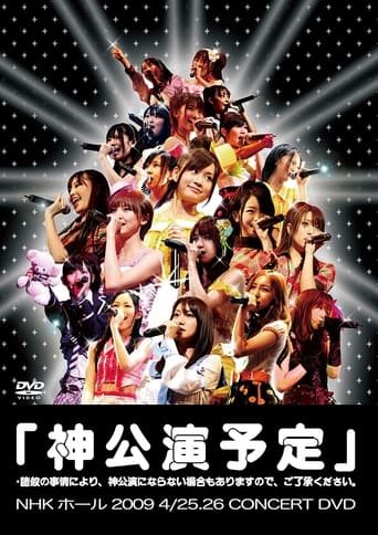 Poster of It's going to be a Kami-Concert