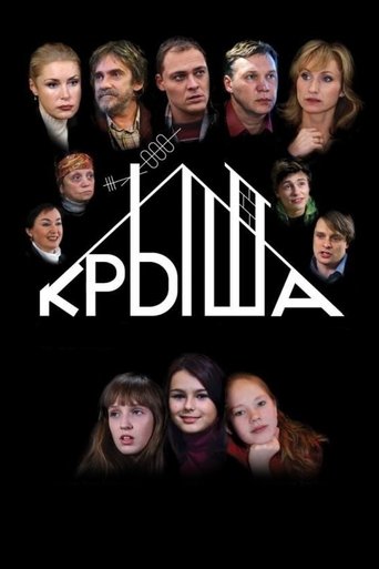 Poster of Roof