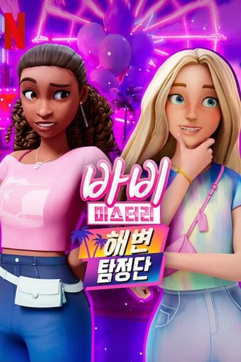 Portrait for Barbie Mysteries - Beach Detectives