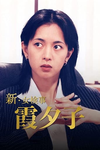 Poster of Shin Onna Kenji Kasumi Yuko