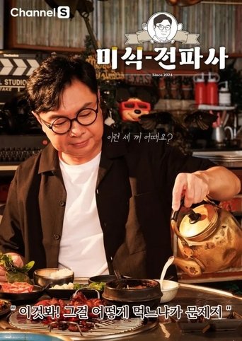 임원희의 미식전파사 Poster of 임원희의 미식전파사