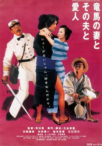 Poster of Ryoma's Wife, Her Husband and Her Lover