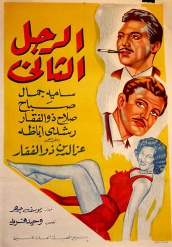 Poster of Al Ragul Al Thani