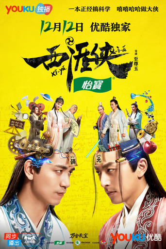 Poster of 西涯侠