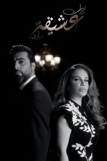 Diaries of an Ex-Lover Poster of Diaries of an Ex-Lover