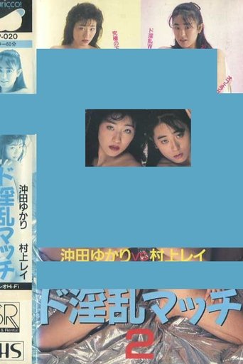Poster of Super Lewd Match 2: Yukari Okita vs Rei Murakami