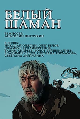 Poster of White Shaman