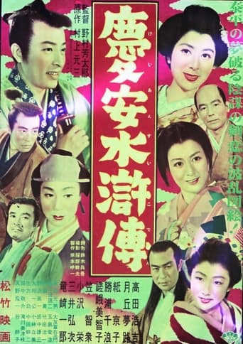 Poster of 慶安水滸傳